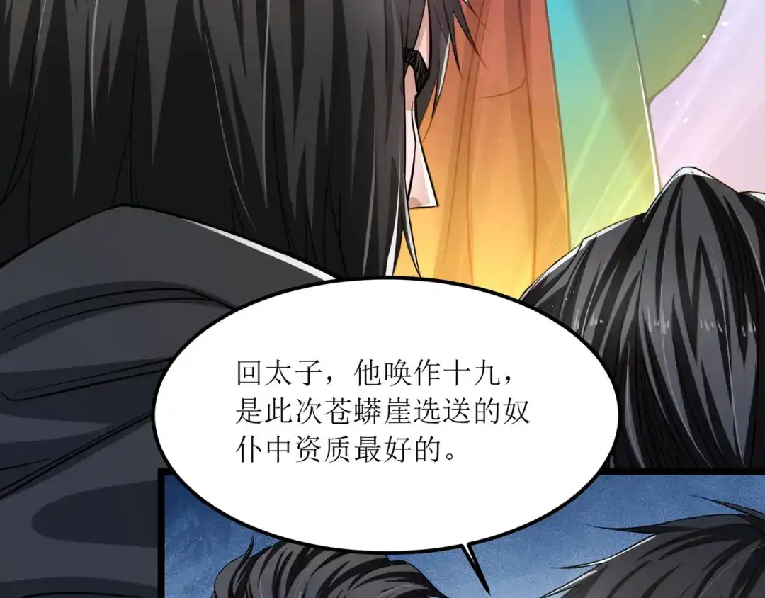 《人道纪元》第六话 孔宣 第74页