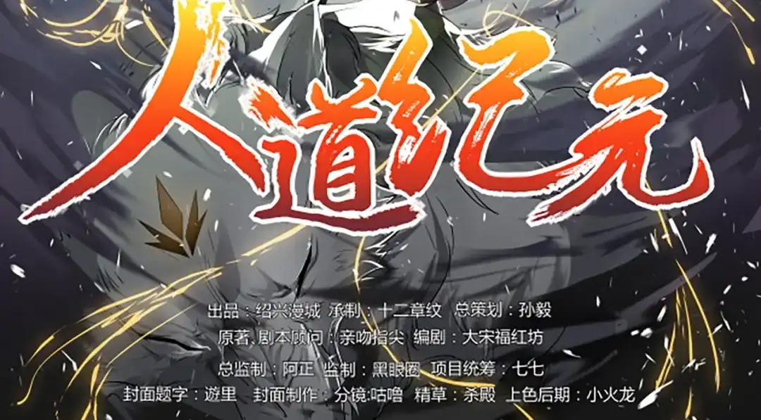 《人道纪元》第六话 孔宣 第2页