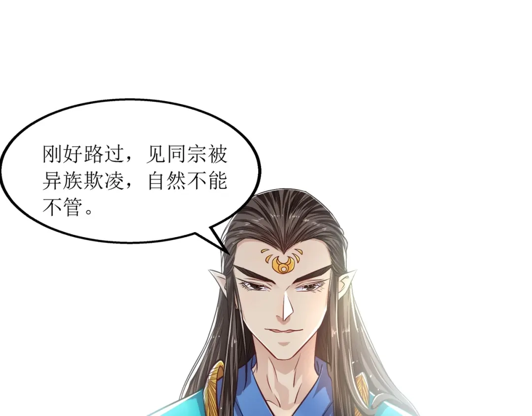《人道纪元》第六话 孔宣 第72页