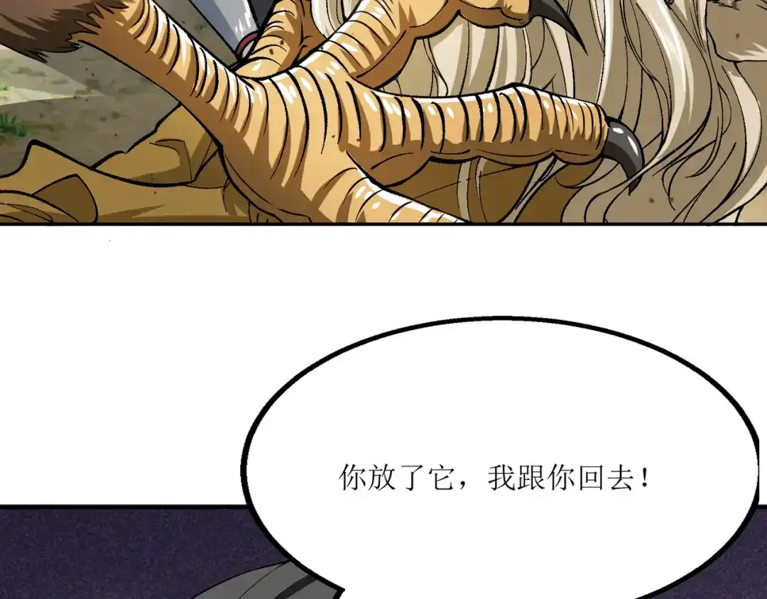 《人道纪元》第六话 孔宣 第6页