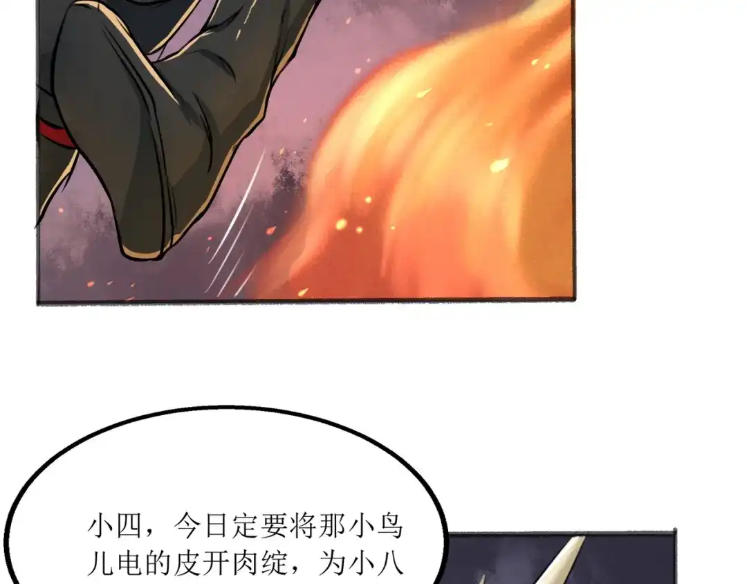 《人道纪元》第六话 孔宣 第42页