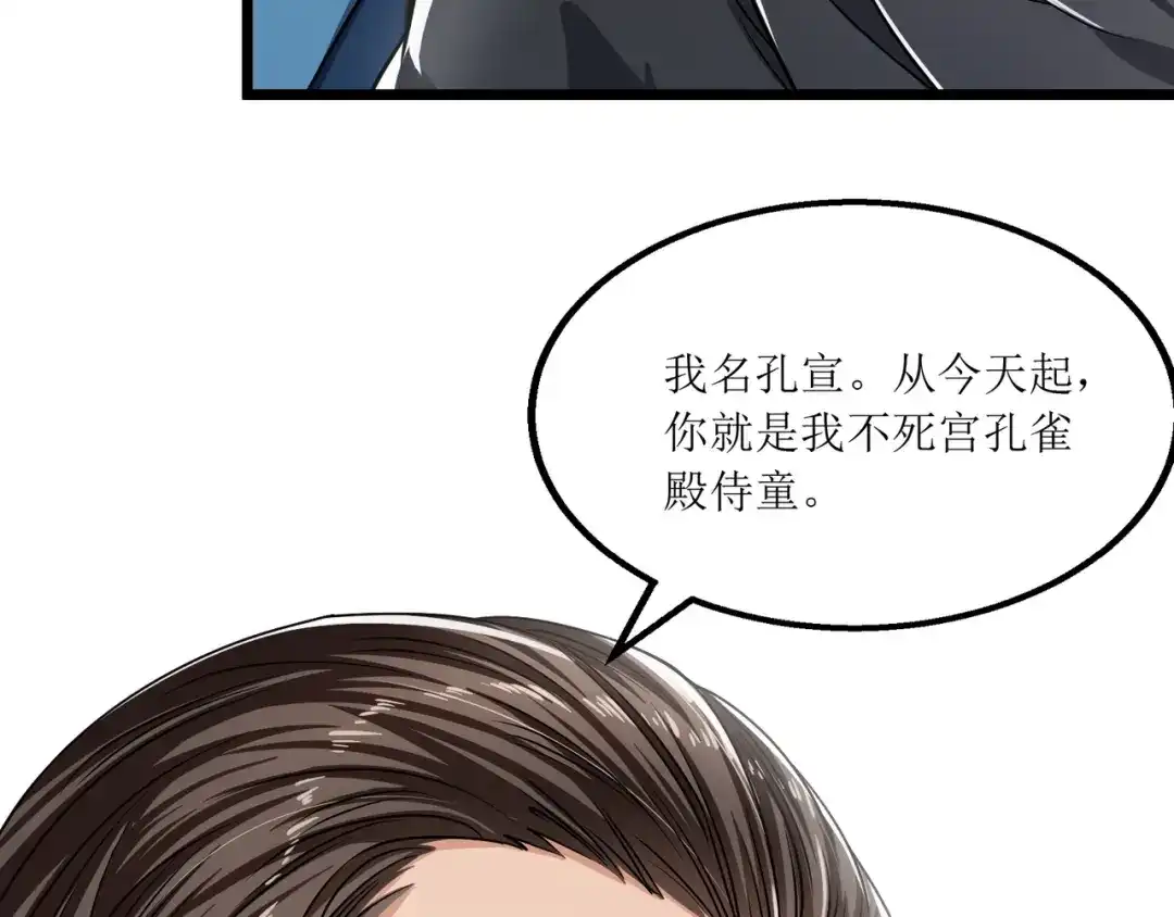 《人道纪元》第六话 孔宣 第76页