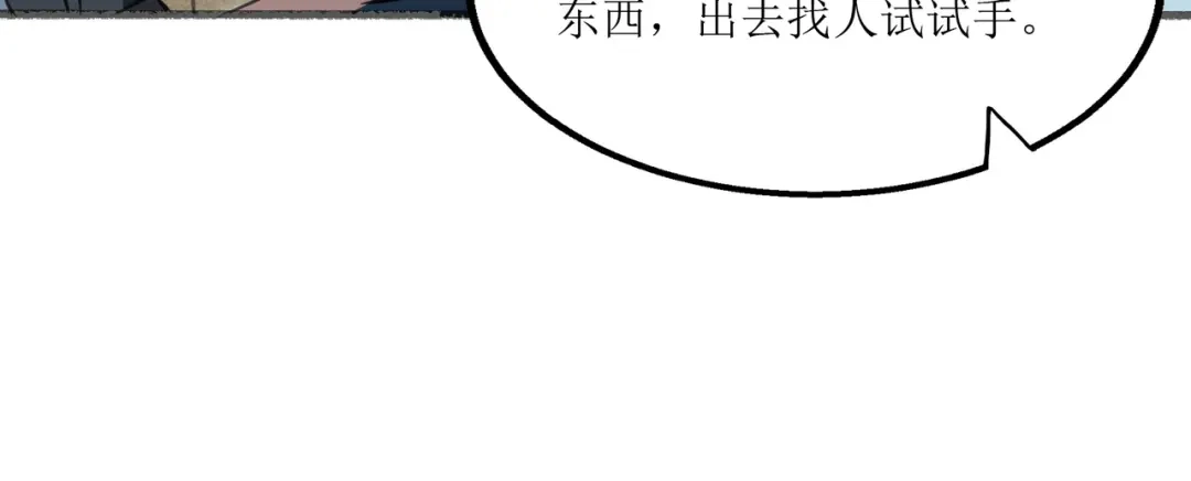 《人道纪元》第七话 金鹏 第31页