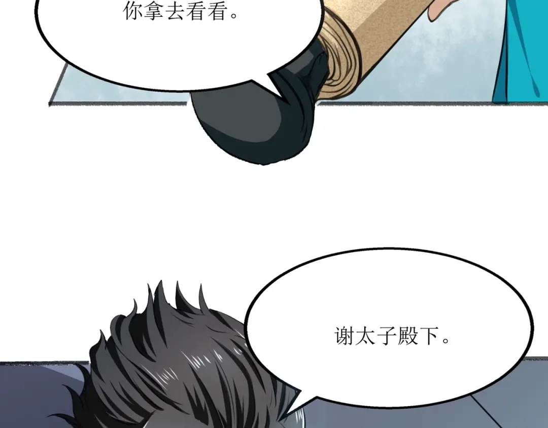 《人道纪元》第七话 金鹏 第29页