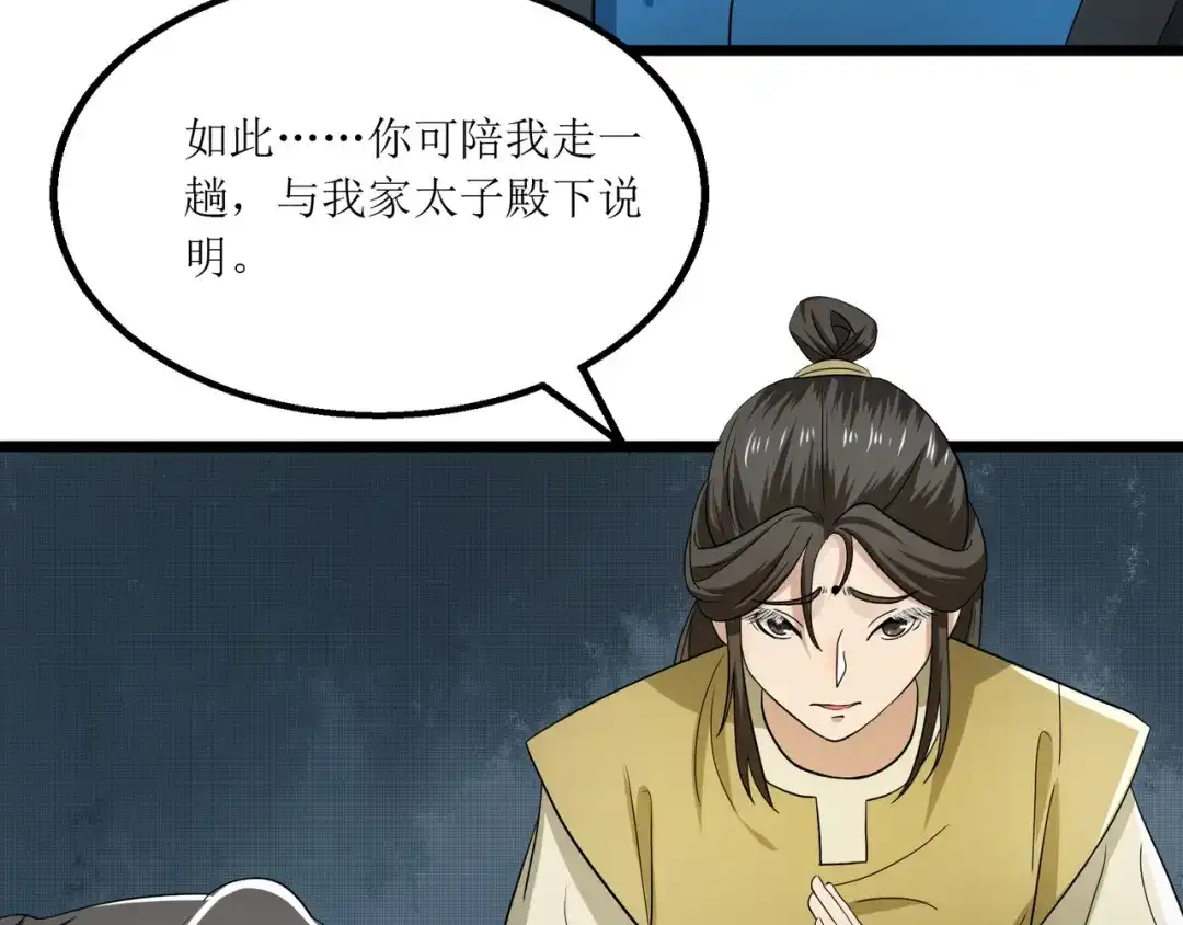 《人道纪元》第七话 金鹏 第43页