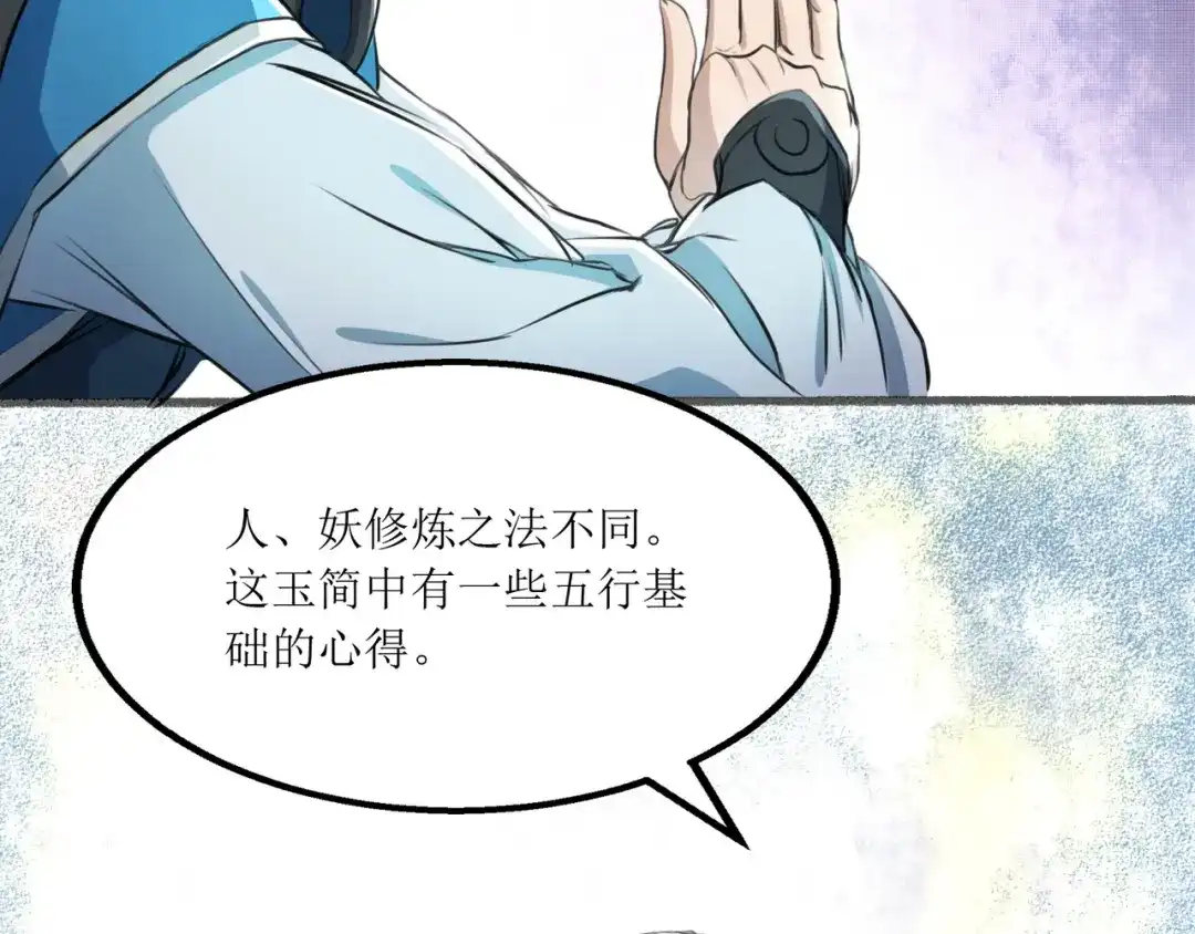 《人道纪元》第七话 金鹏 第26页