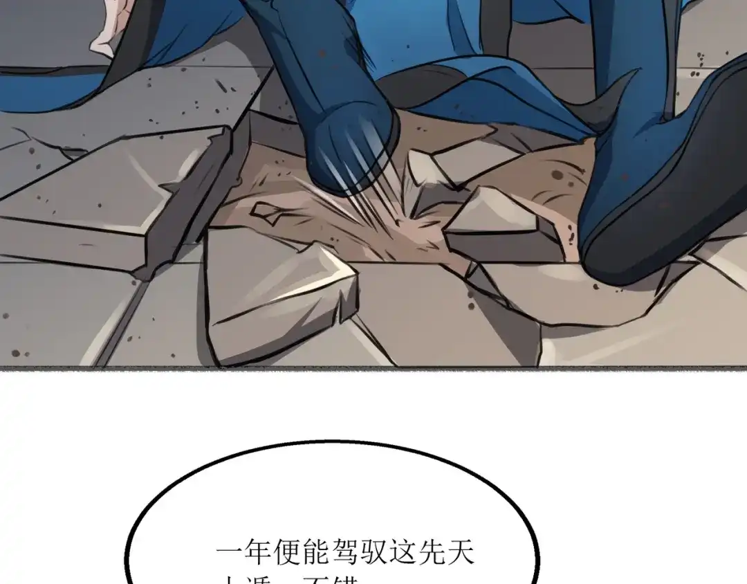 《人道纪元》第七话 金鹏 第22页