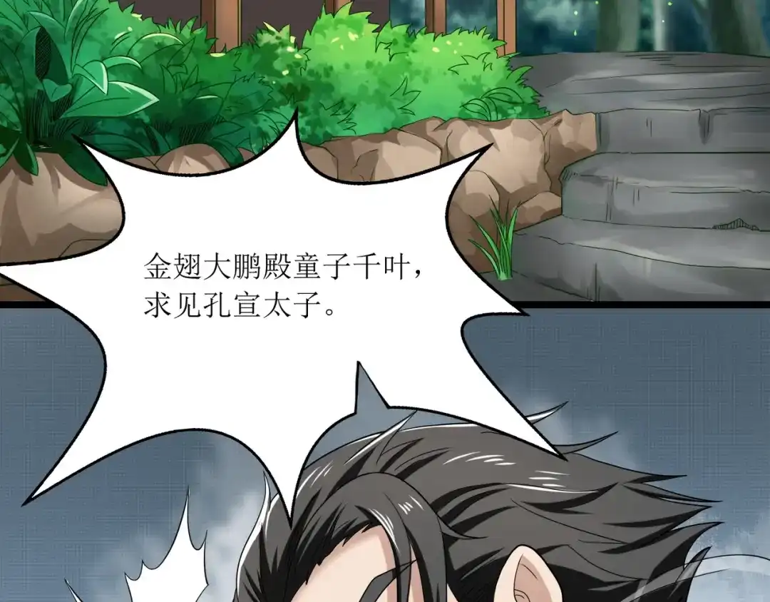 《人道纪元》第七话 金鹏 第36页