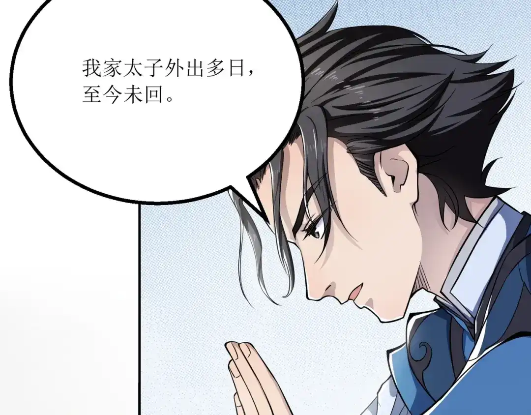 《人道纪元》第七话 金鹏 第66页