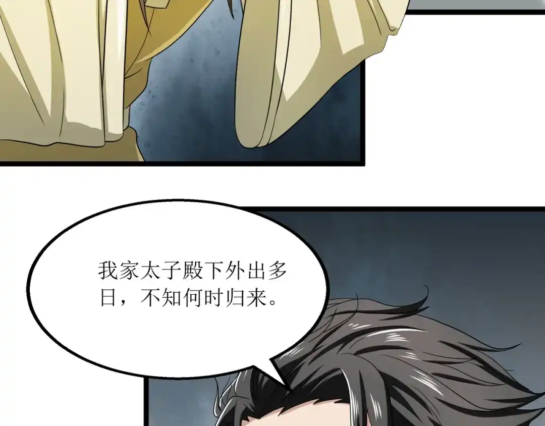 《人道纪元》第七话 金鹏 第41页