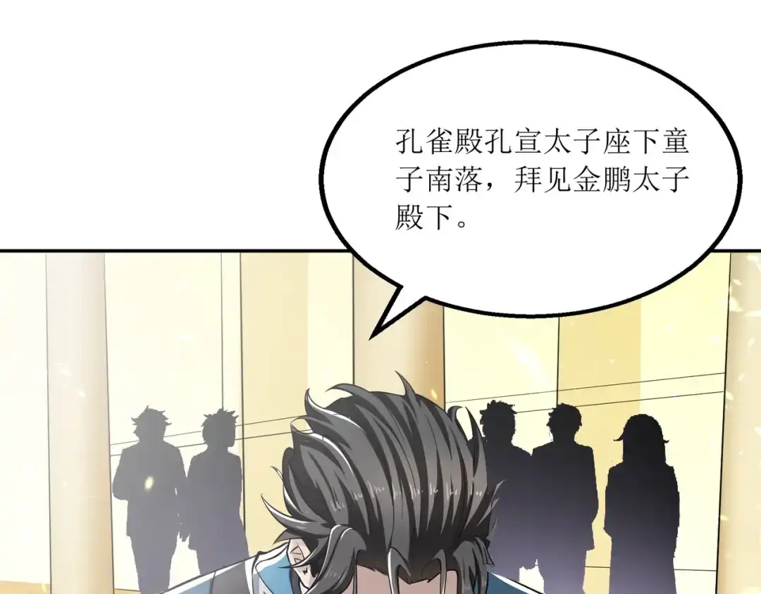 《人道纪元》第七话 金鹏 第63页