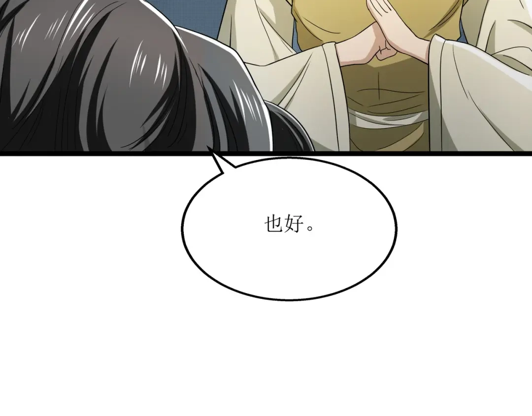 《人道纪元》第七话 金鹏 第44页