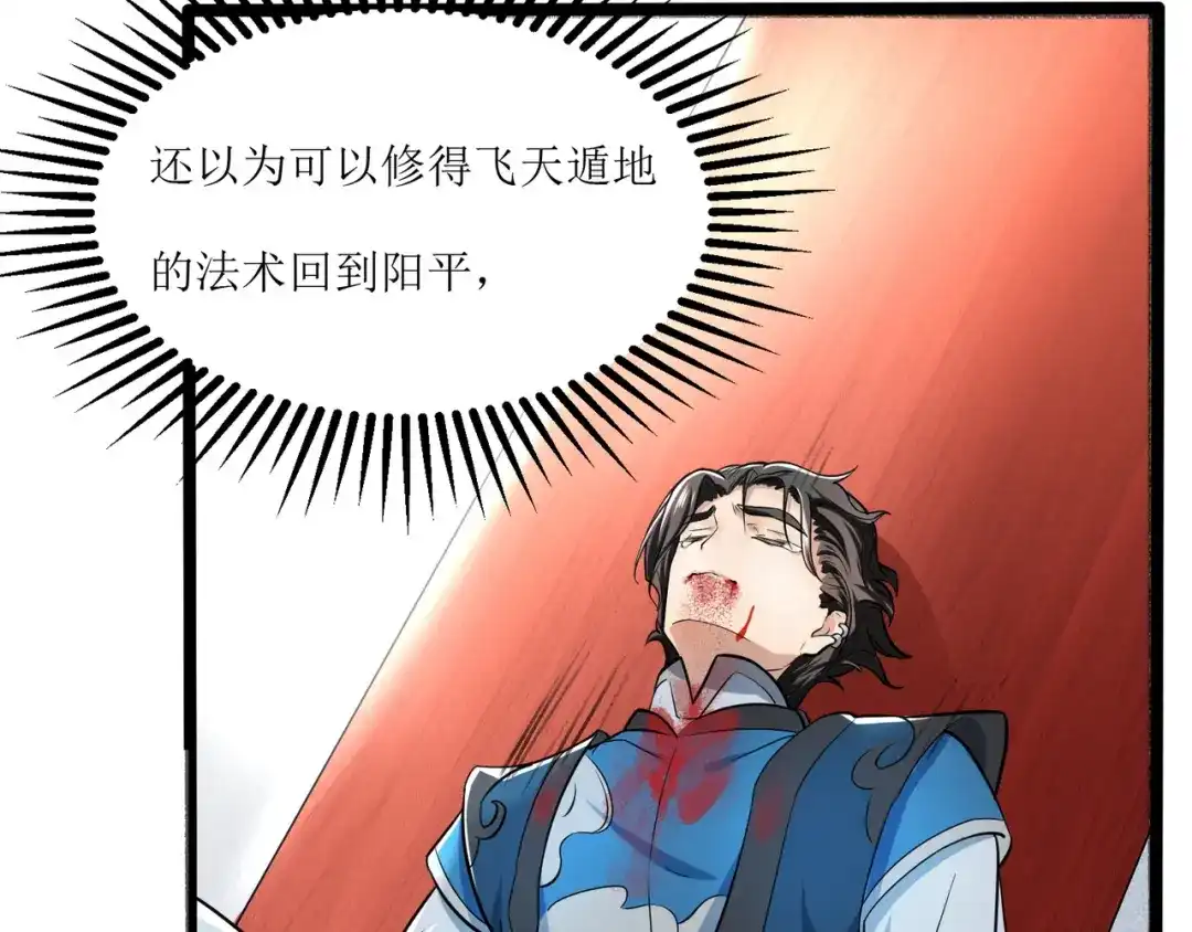 《人道纪元》第八话 命悬一线 第12页