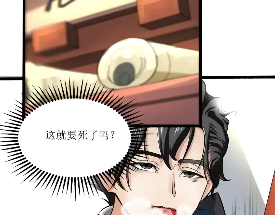 《人道纪元》第八话 命悬一线 第10页