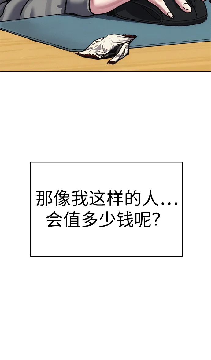 《人类标价》第1话 第19页