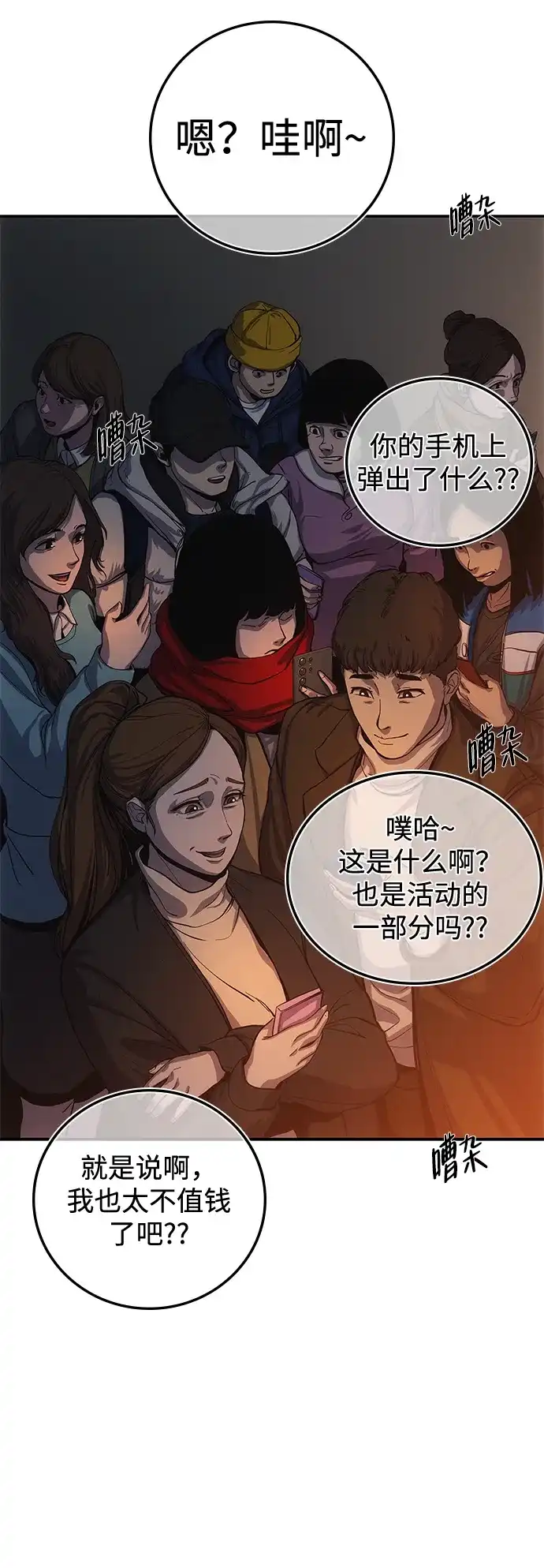 《人类标价》第1话 第98页