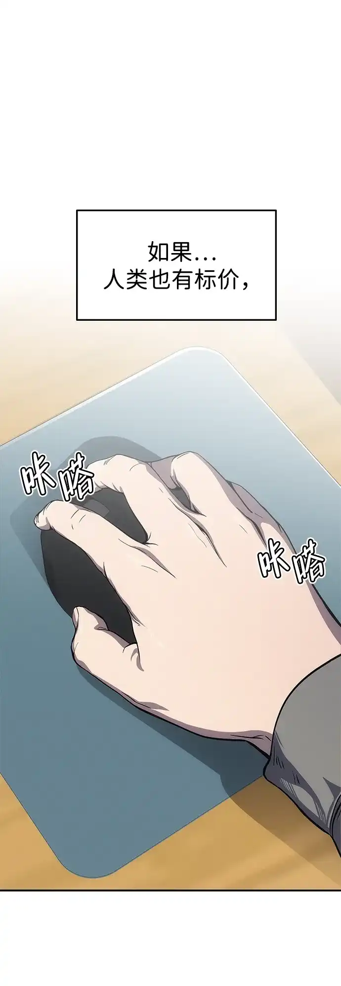 《人类标价》第1话 第17页