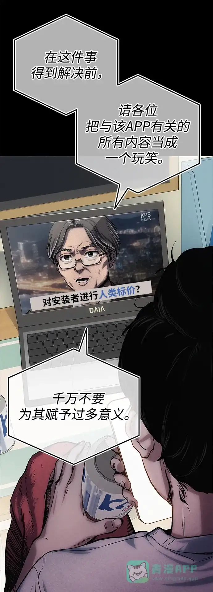 《人类标价》第1话 第201页
