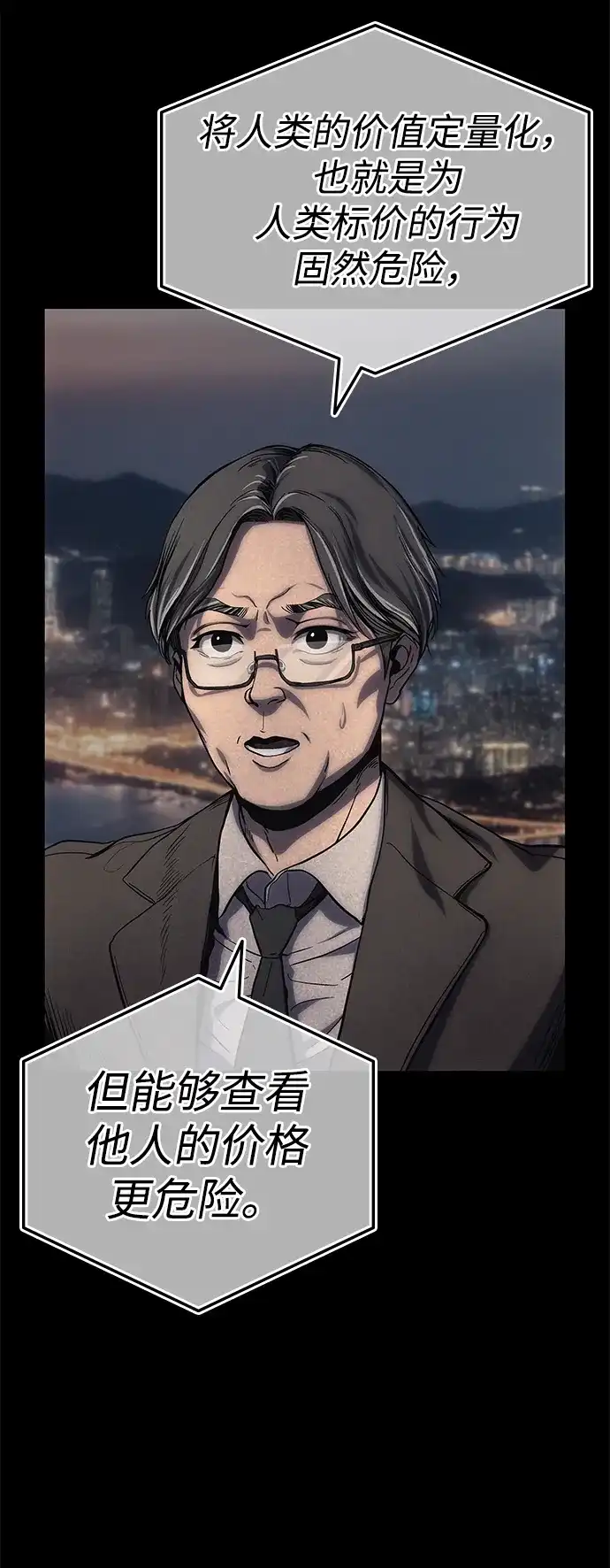 《人类标价》第1话 第190页
