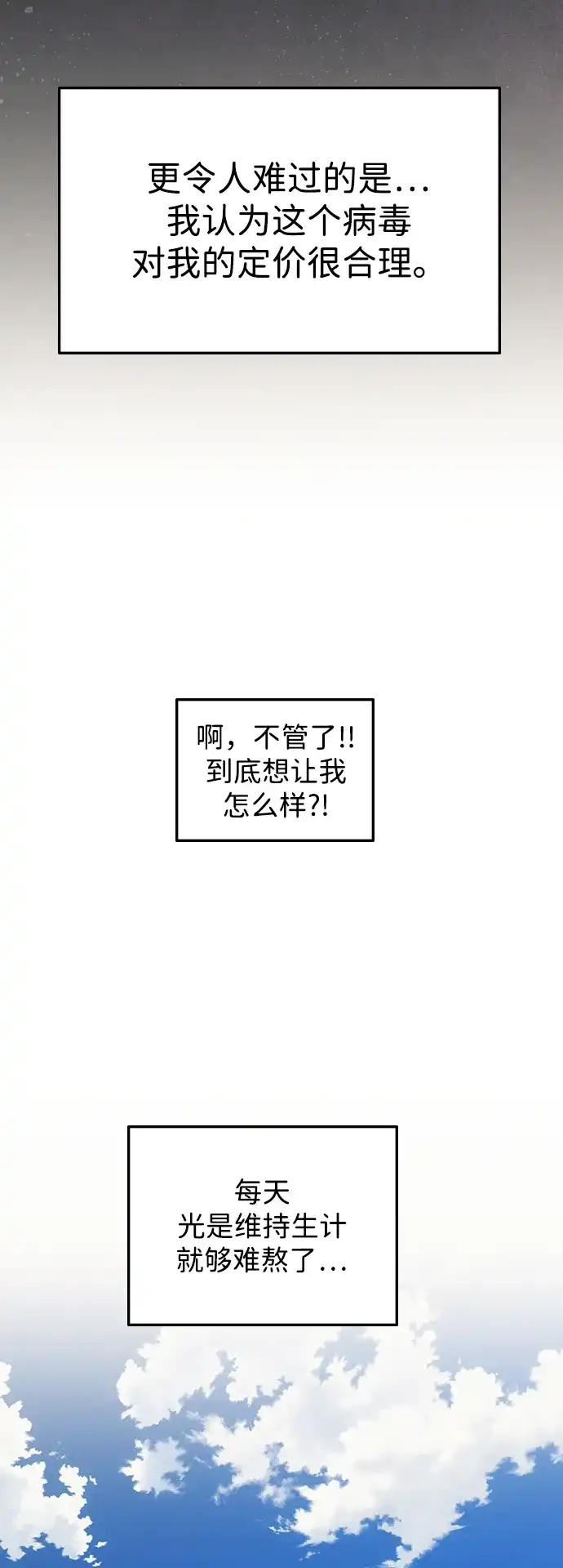 《人类标价》第1话 第143页