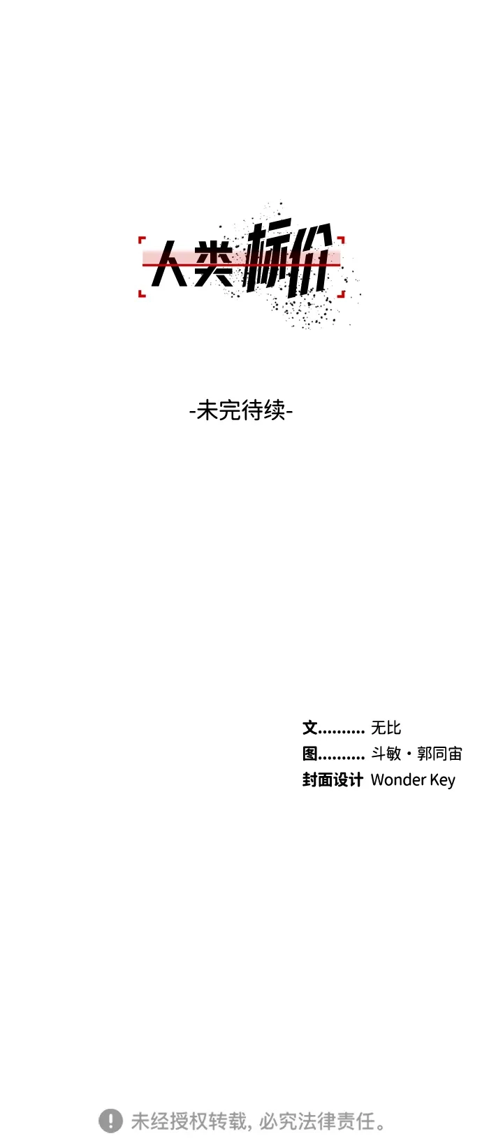《人类标价》第1话 第234页