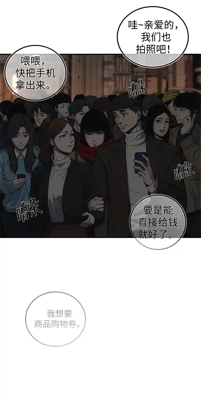 《人类标价》第1话 第79页
