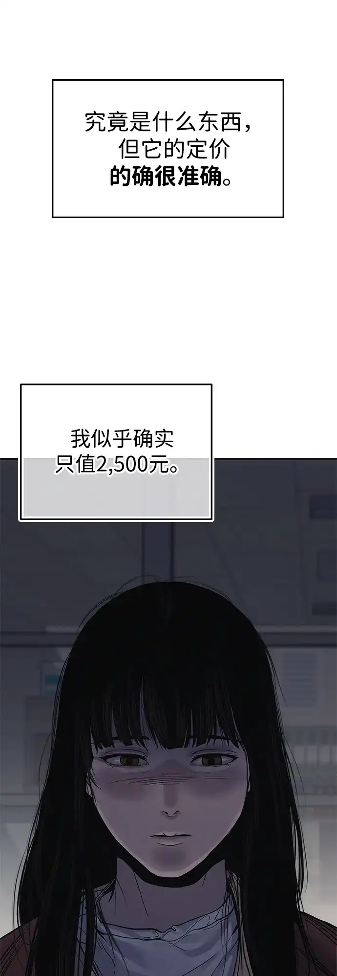 《人类标价》第1话 第179页