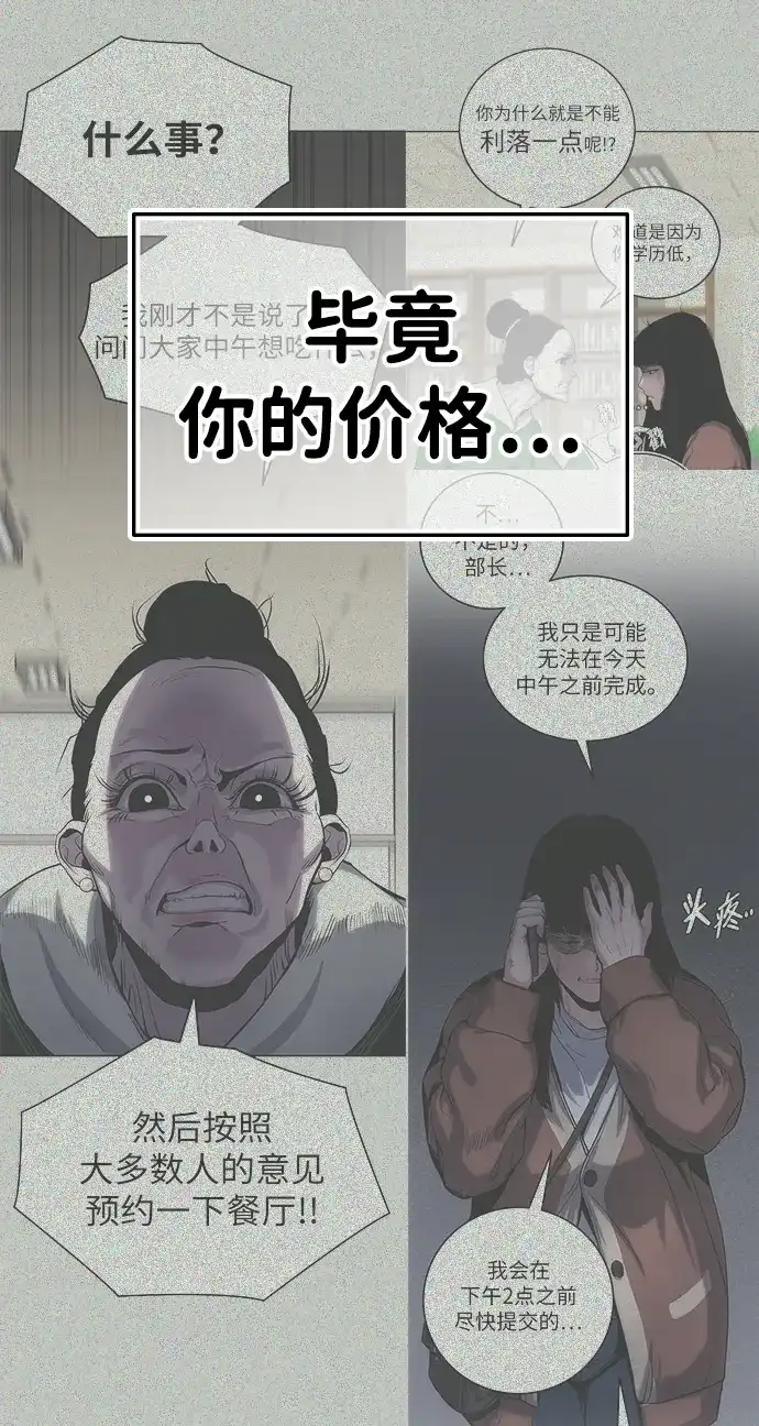 《人类标价》第1话 第210页