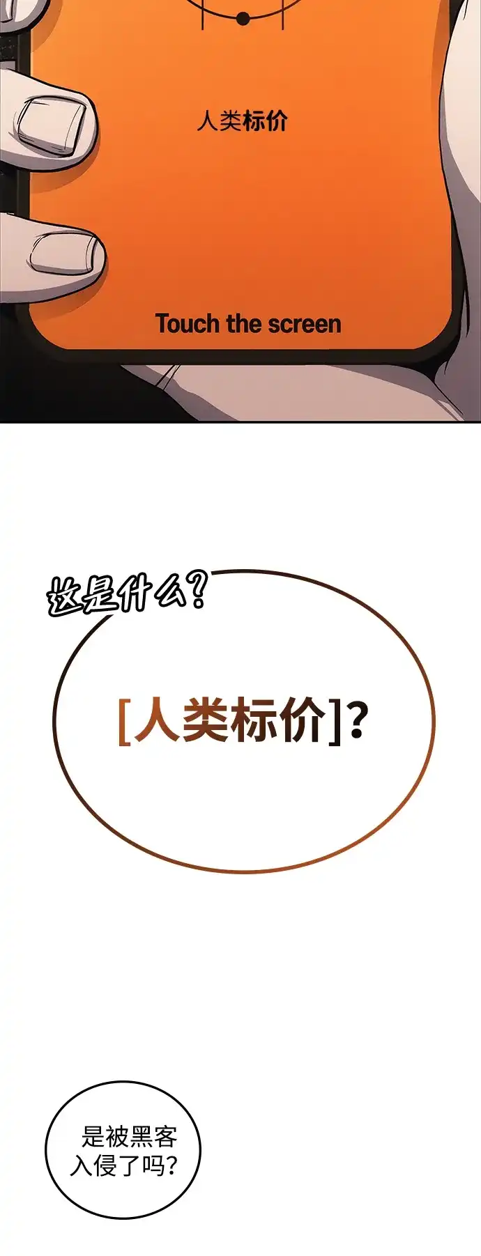 《人类标价》第1话 第94页