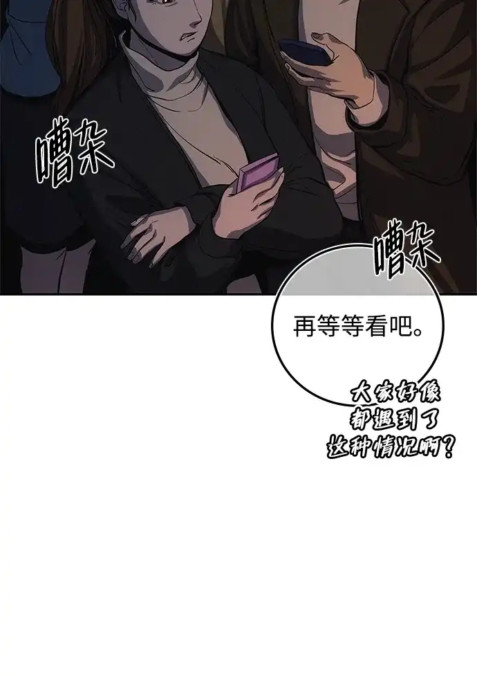 《人类标价》第1话 第89页