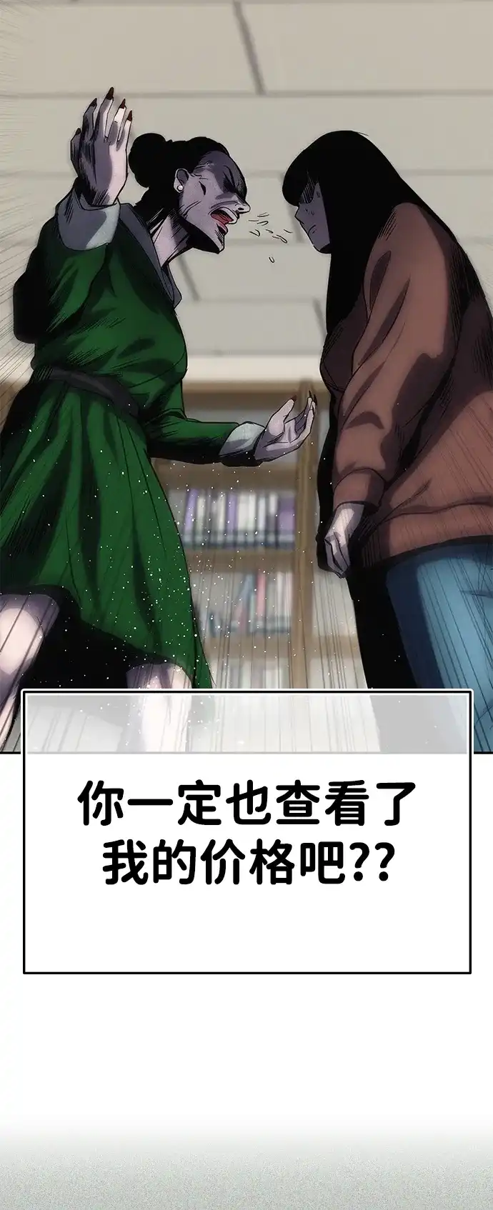 《人类标价》第1话 第207页