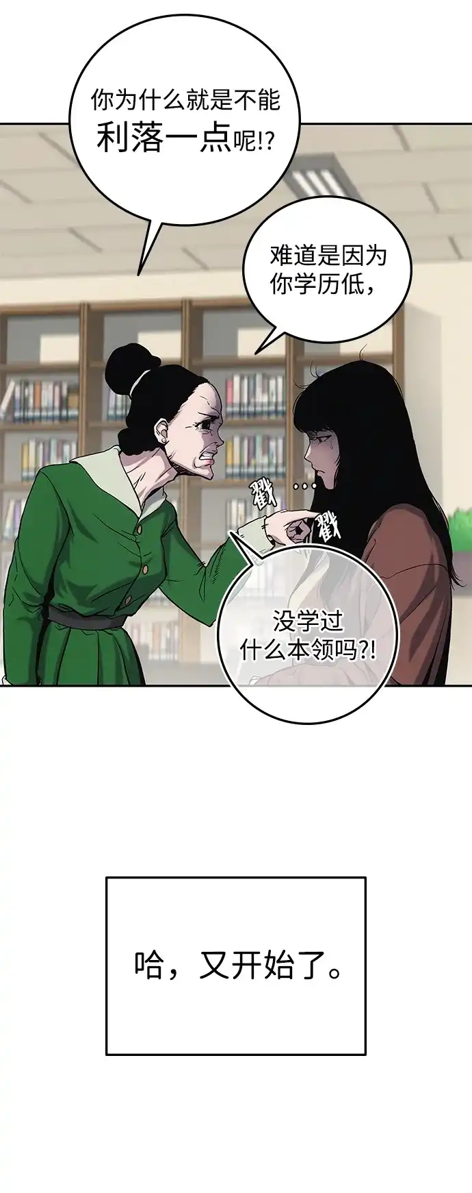《人类标价》第1话 第173页