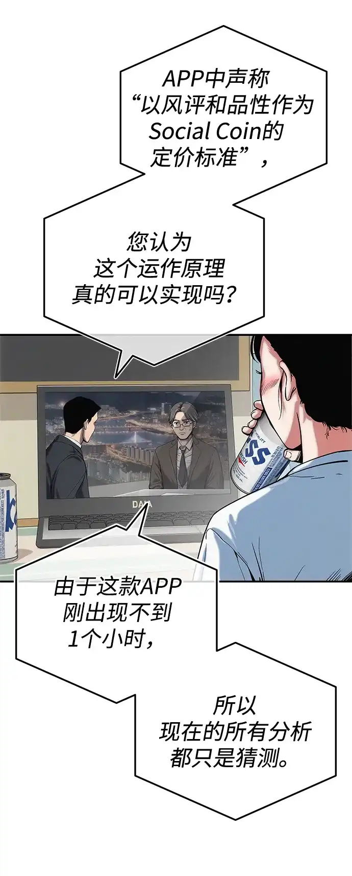 《人类标价》第1话 第118页