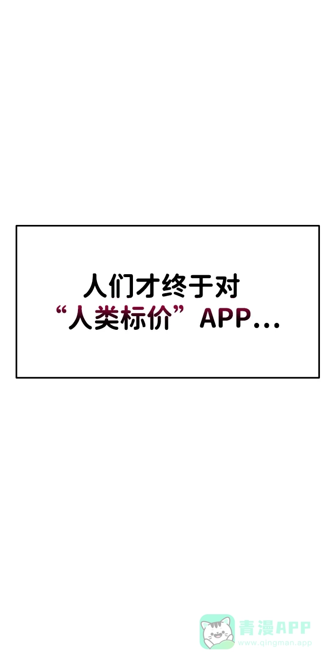 《人类标价》第1话 第231页