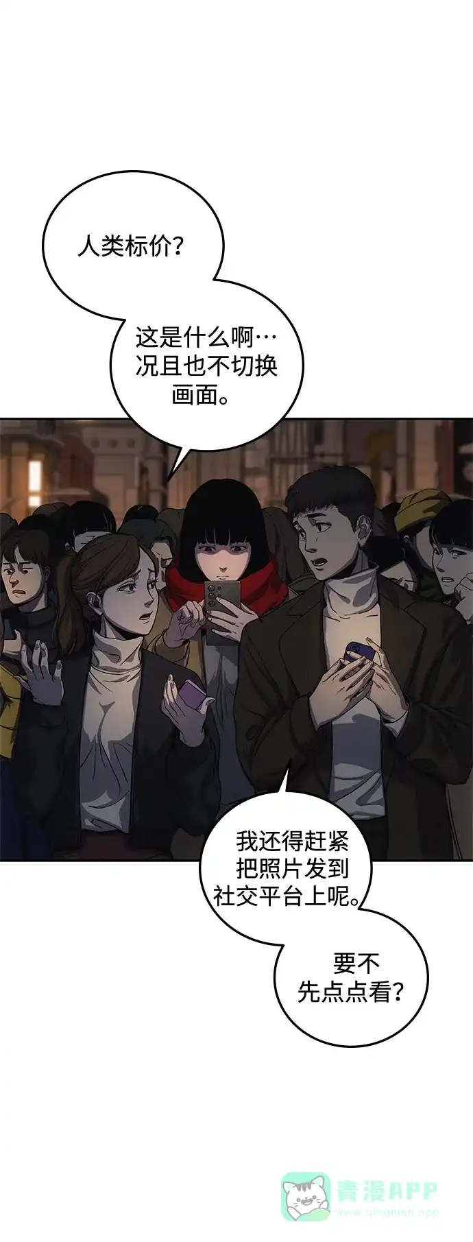 《人类标价》第1话 第96页