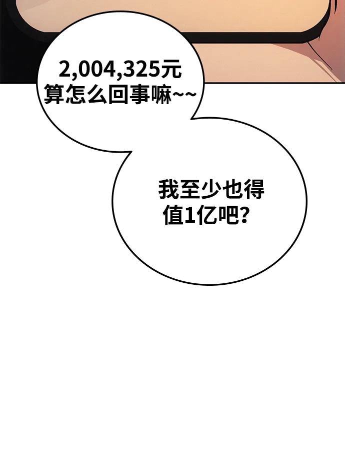 《人类标价》第1话 第100页