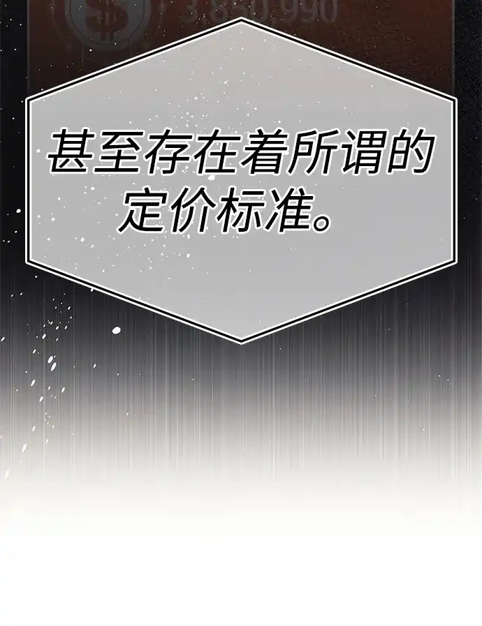 《人类标价》第1话 第112页