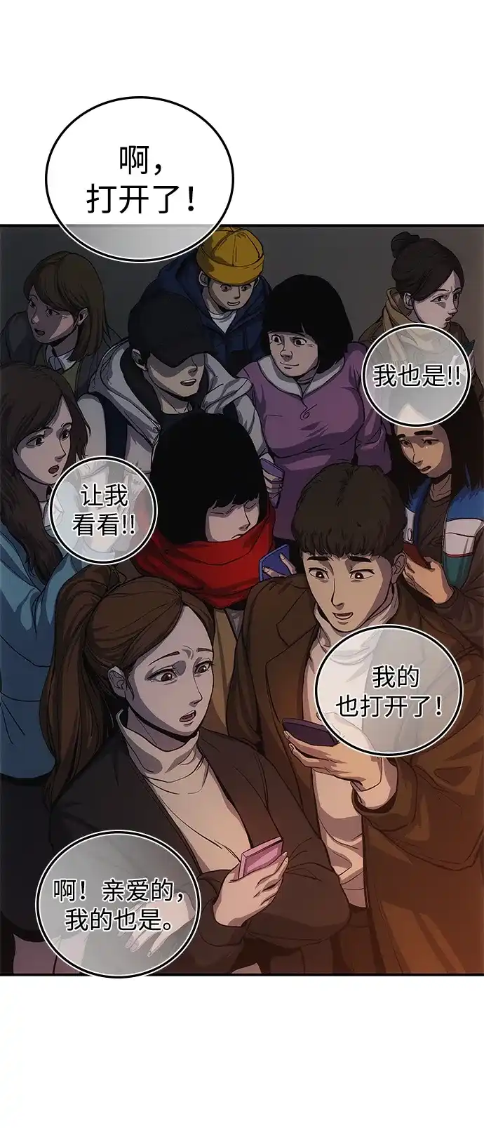 《人类标价》第1话 第90页