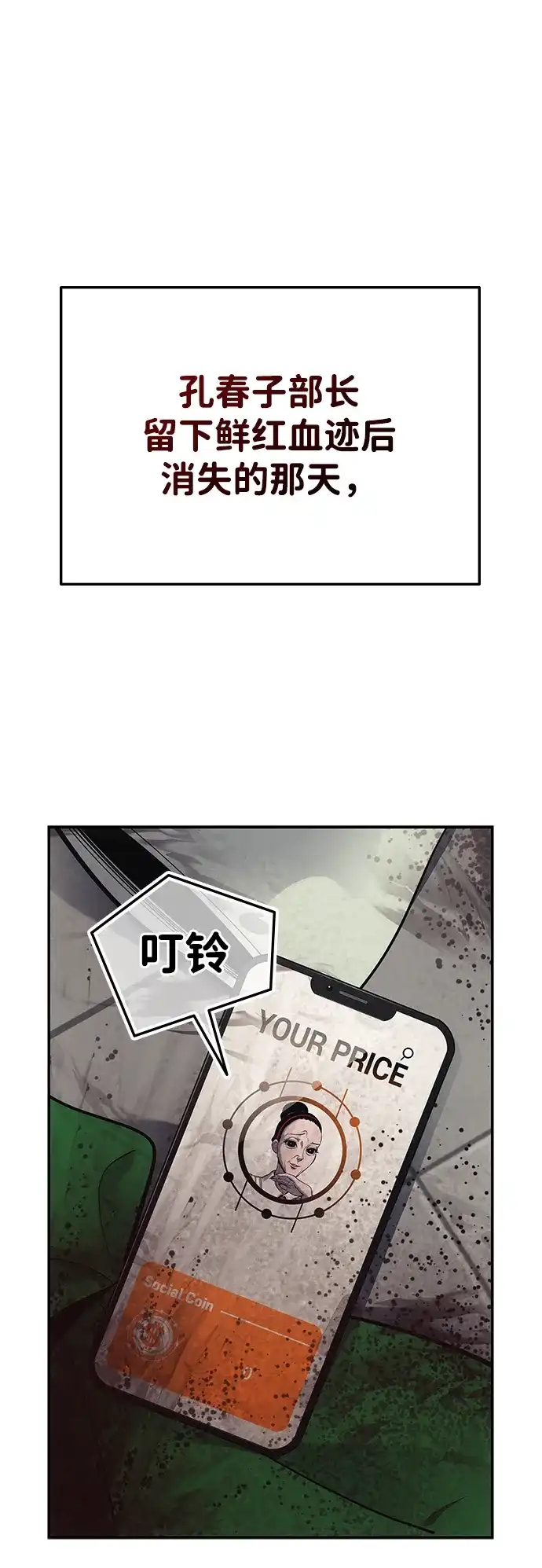《人类标价》第1话 第230页