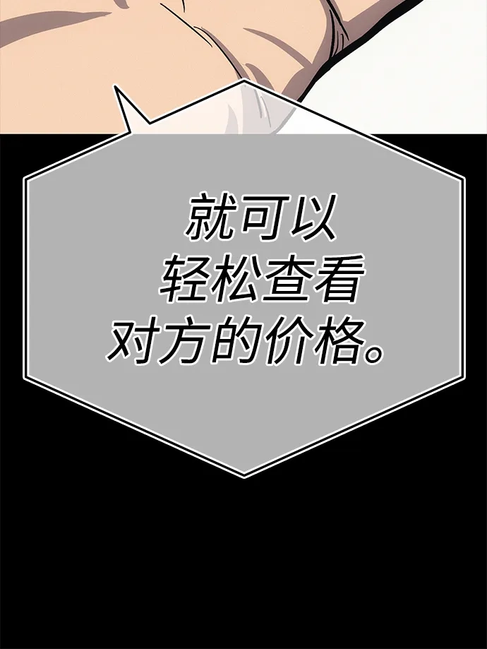 《人类标价》第1话 第187页
