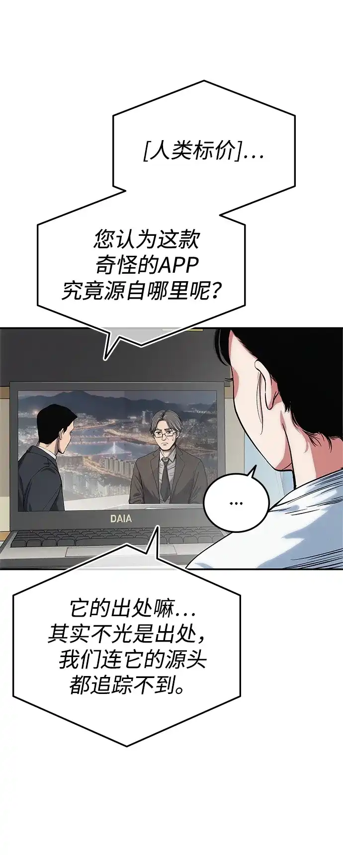 《人类标价》第1话 第117页