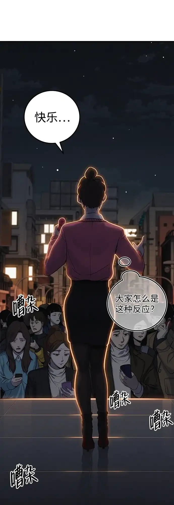 《人类标价》第1话 第87页