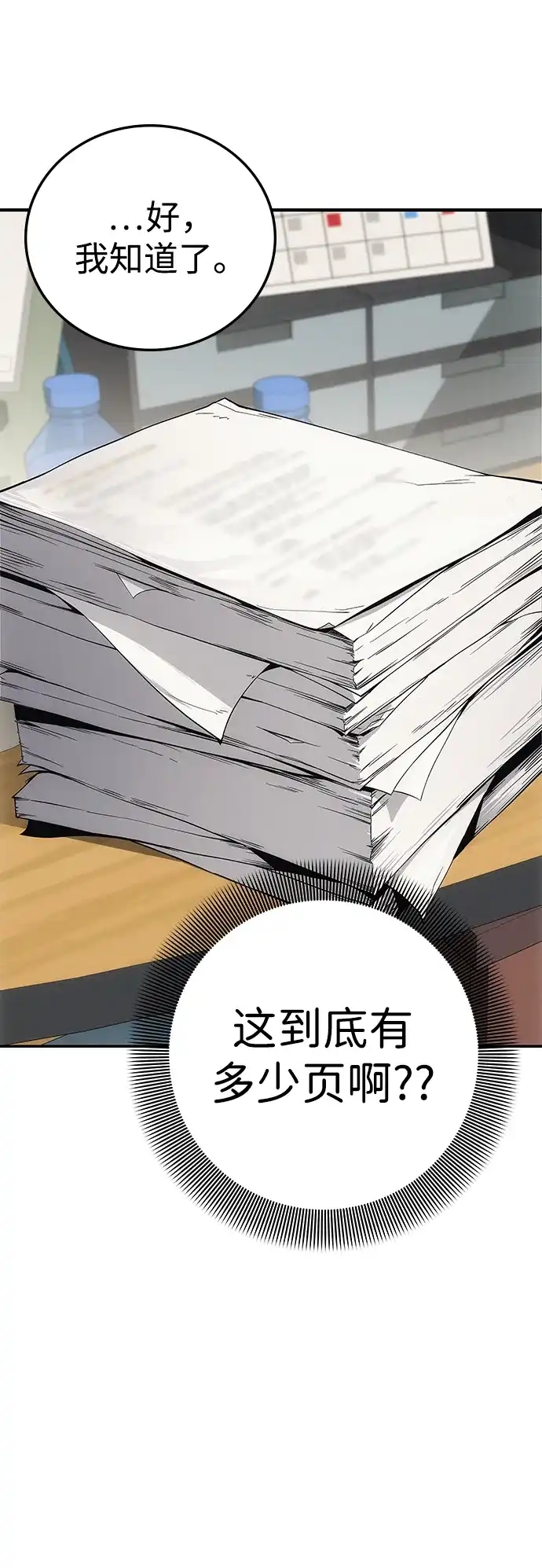 《人类标价》第1话 第29页