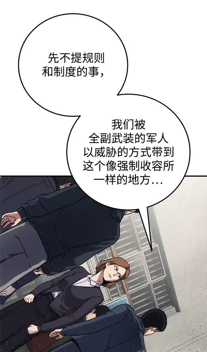 《人类标价》第10话 第80页