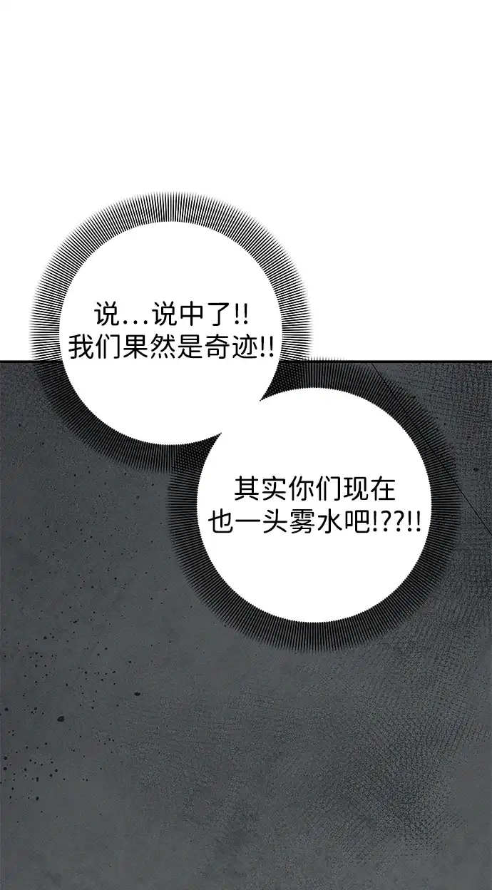 《人类标价》第10话 第95页
