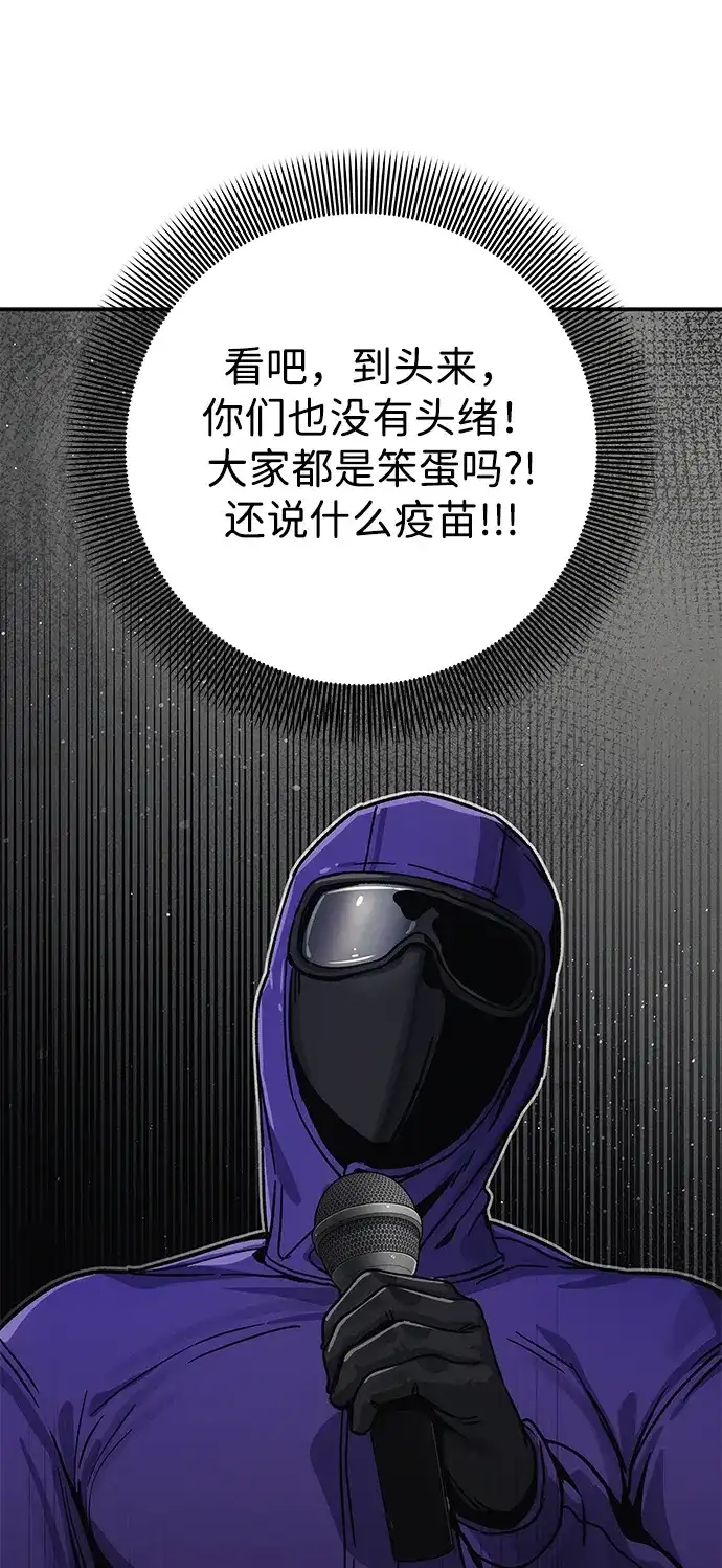 《人类标价》第10话 第97页