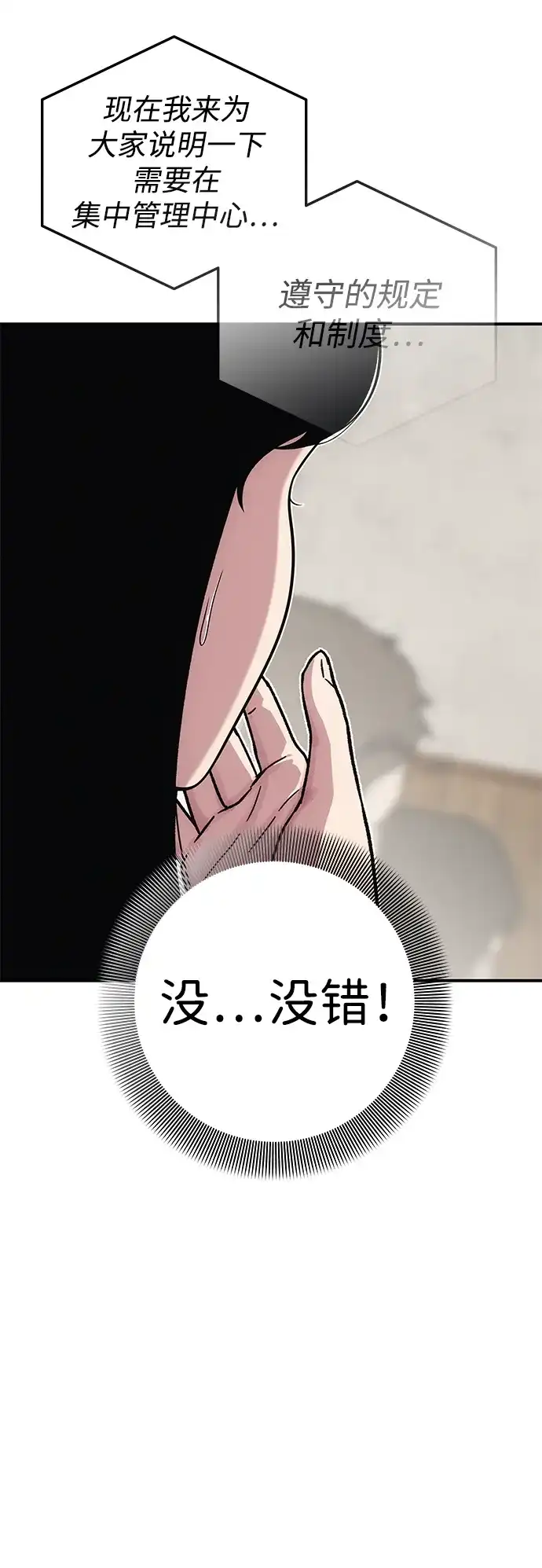 《人类标价》第10话 第68页