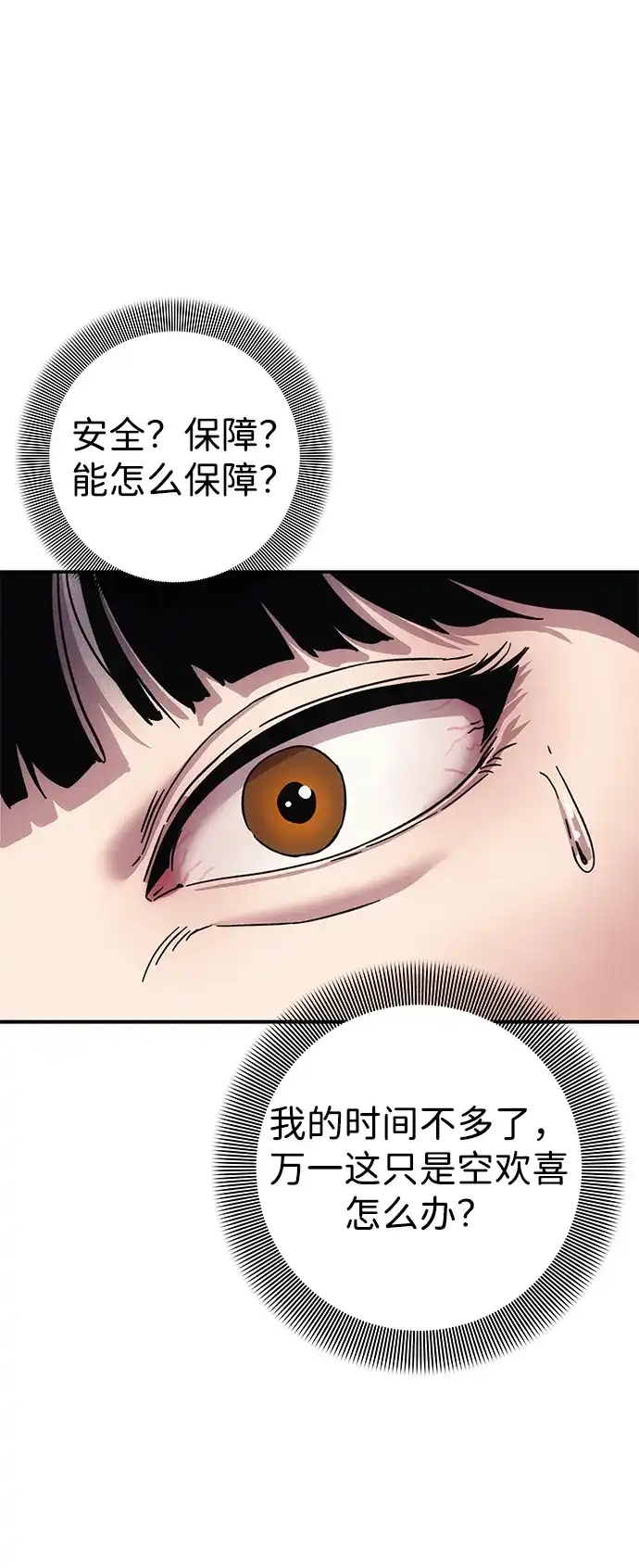 《人类标价》第10话 第48页