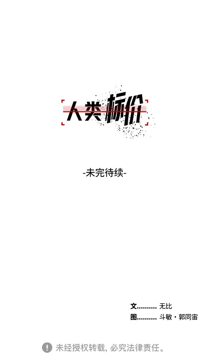 《人类标价》第10话 第109页