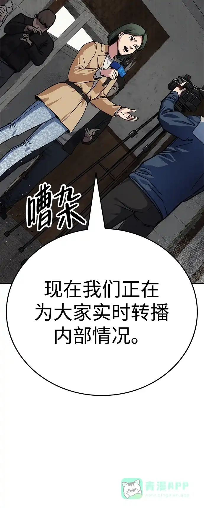 《人类标价》第10话 第106页